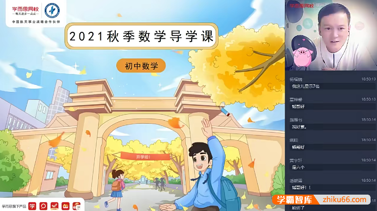 【朱韬数学】朱韬初二数学目标A＋班(全国版)-2021年秋季