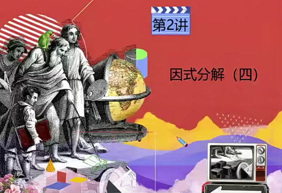 【朱韬数学】朱韬初一数学目标班(全国版)-2020年寒假