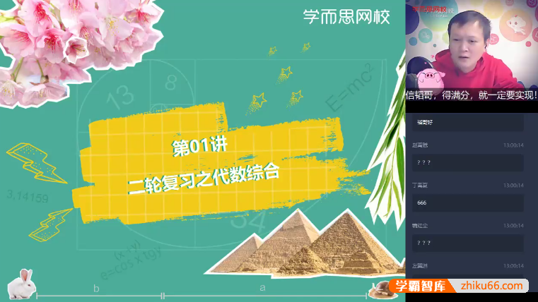 【朱韬数学】朱韬初三数学目标班(全国版)-2020年春季