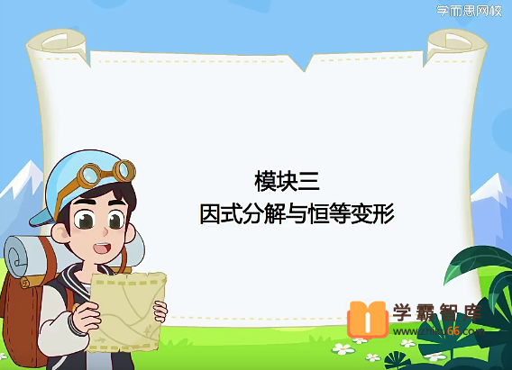 【朱韬数学】朱韬初一数学直播目标班(全国版)-2021年寒假