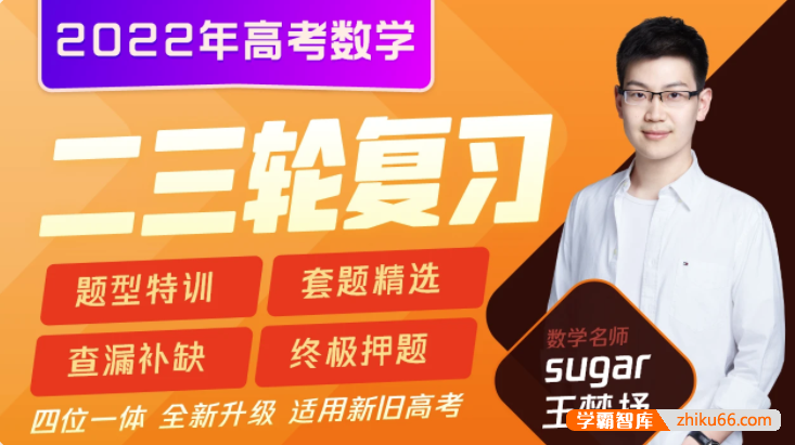 【王梦抒数学】2022届高三数学 王梦抒高考数学二轮复习联报专题 模拟 真题 冲刺