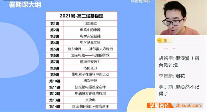 【于鲲鹏物理】2022届于鲲鹏高二物理目标强基计划班-2021年暑期