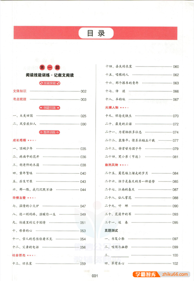 一本初中语文《现代文阅读技能训练100篇》(七年级)