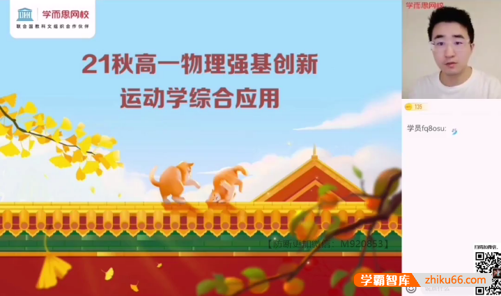 【于鲲鹏物理】2022届于鲲鹏高一物理目标强基计划班-2021年秋季