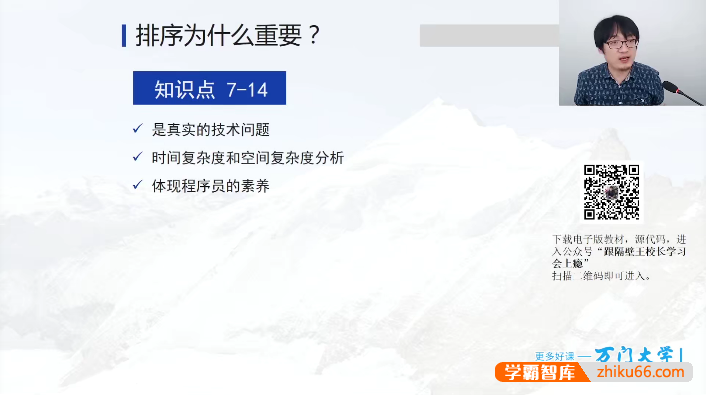 万门大学《计算机学科基石课：算法》C++算法课程