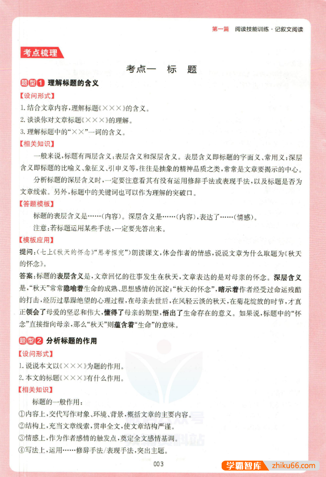 一本初中语文《现代文阅读技能训练100篇》(七年级)