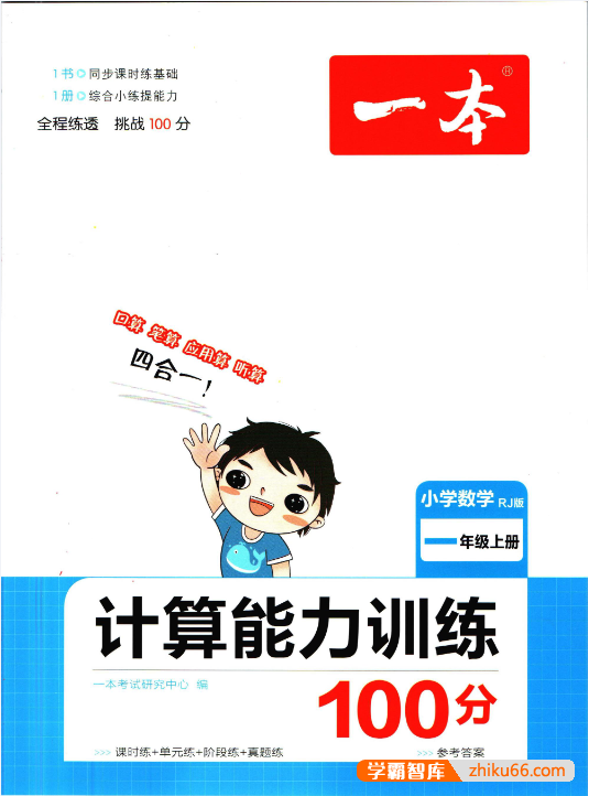 一本系列-小学语文数学英语练习资料合集PDF文档
