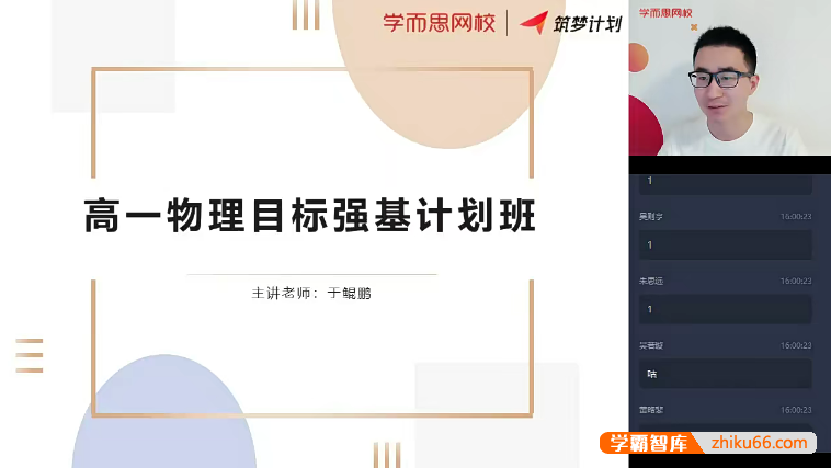 【于鲲鹏物理】2021届于鲲鹏高一物理目标强基计划班-2020年暑假