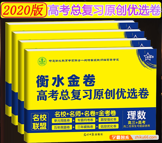 高考总复习原创优选卷《衡水金卷+衡水秘卷》DOC/PDF文档