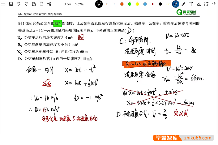 【舟道物理】2024届高三物理 舟道高考物理一轮复习(基础巩固,拓展考点模型)