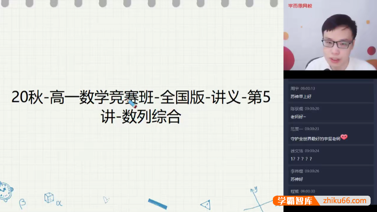 【苏宇坚数学】苏宇坚高一数学竞赛班(全国版)-2020年秋季
