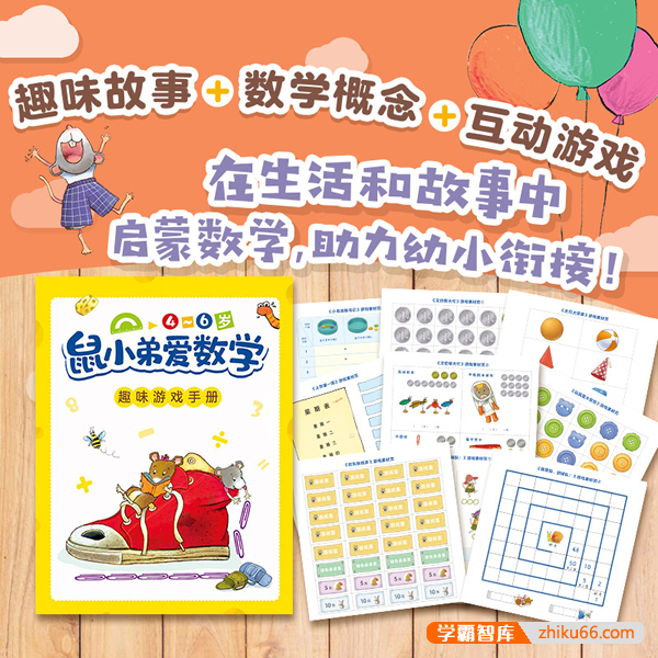 学数学从启蒙到进阶《鼠小弟爱数学》英文版全20册