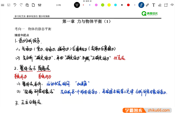 【舟道物理】2024届高三物理 舟道高考物理二轮复习系统班