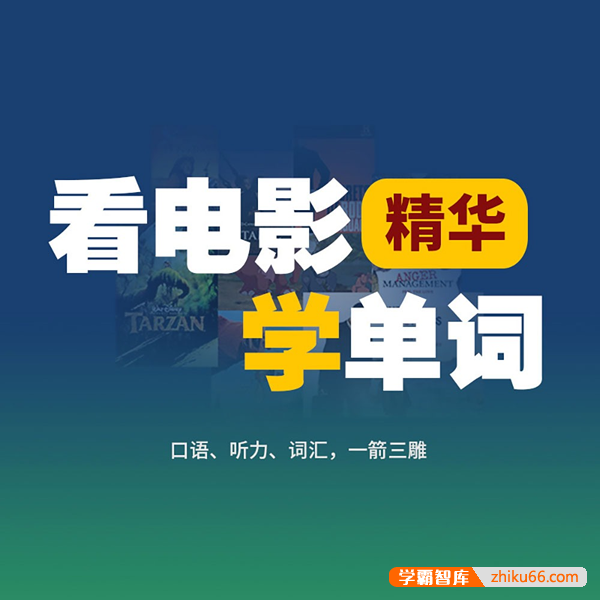 sunny老师零基础看电影学讲英语,口语听力词汇一箭三雕