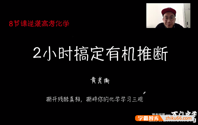 【万门中学】高中化学高考化学清北学霸天团答疑