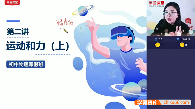 【袁媛物理】袁媛初三中考物理2021寒假班
