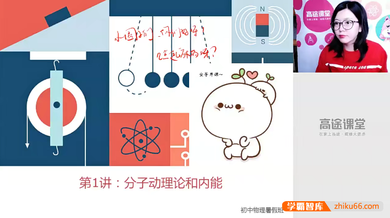 【袁媛物理】袁媛初三中考物理2020暑假班