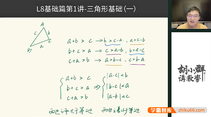 【胡小群讲数学】胡小群初中数学思维L8-八年级基础与拓展(视频+习题+解析)