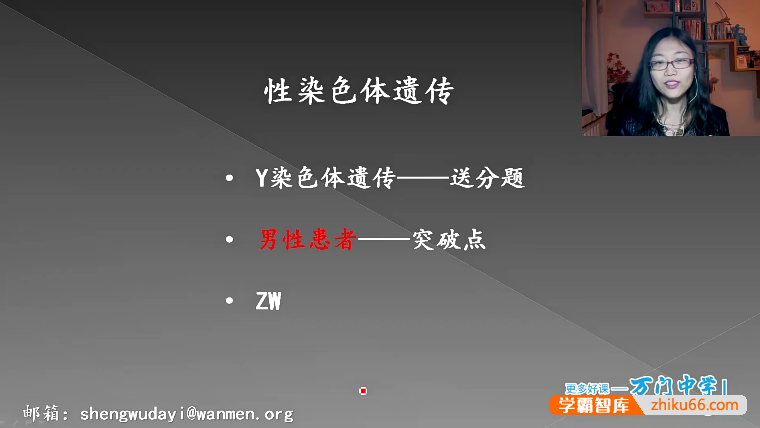 【万门中学】高考生物清北学霸天团答疑