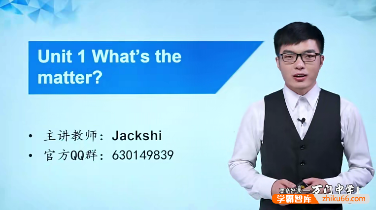 【万门中学】石交龙初二英语基础班(八年级下)