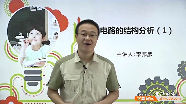 【万门中学】李邦彦初中物理深度进阶《分析和设计电路》专题