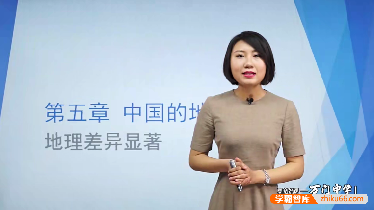 【万门中学】孙遮缘初二地理(八年级下)