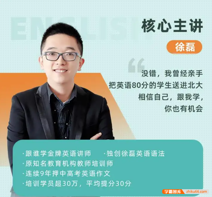 【徐磊英语】2025届高三英语 徐磊高考英语英语核心800词(磊神推理英语)