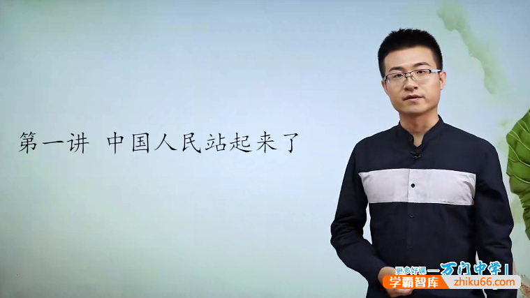 【万门中学】信宁初二历史(八年级下)