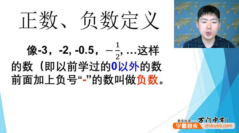 【万门中学】王志轩初一数学(七年级上)