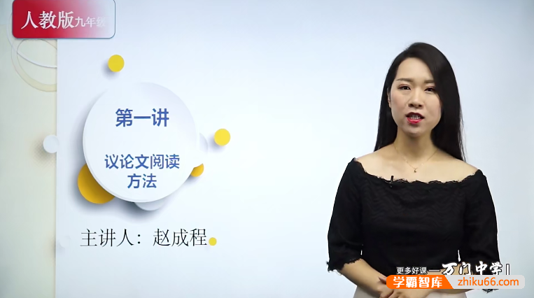 【万门中学】赵成程初三语文(九年级)