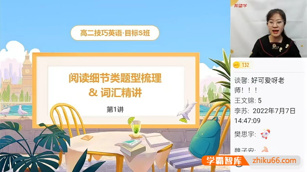 【顾斐英语】2023届顾斐高二英语目标S班(全国版)-2022年暑假