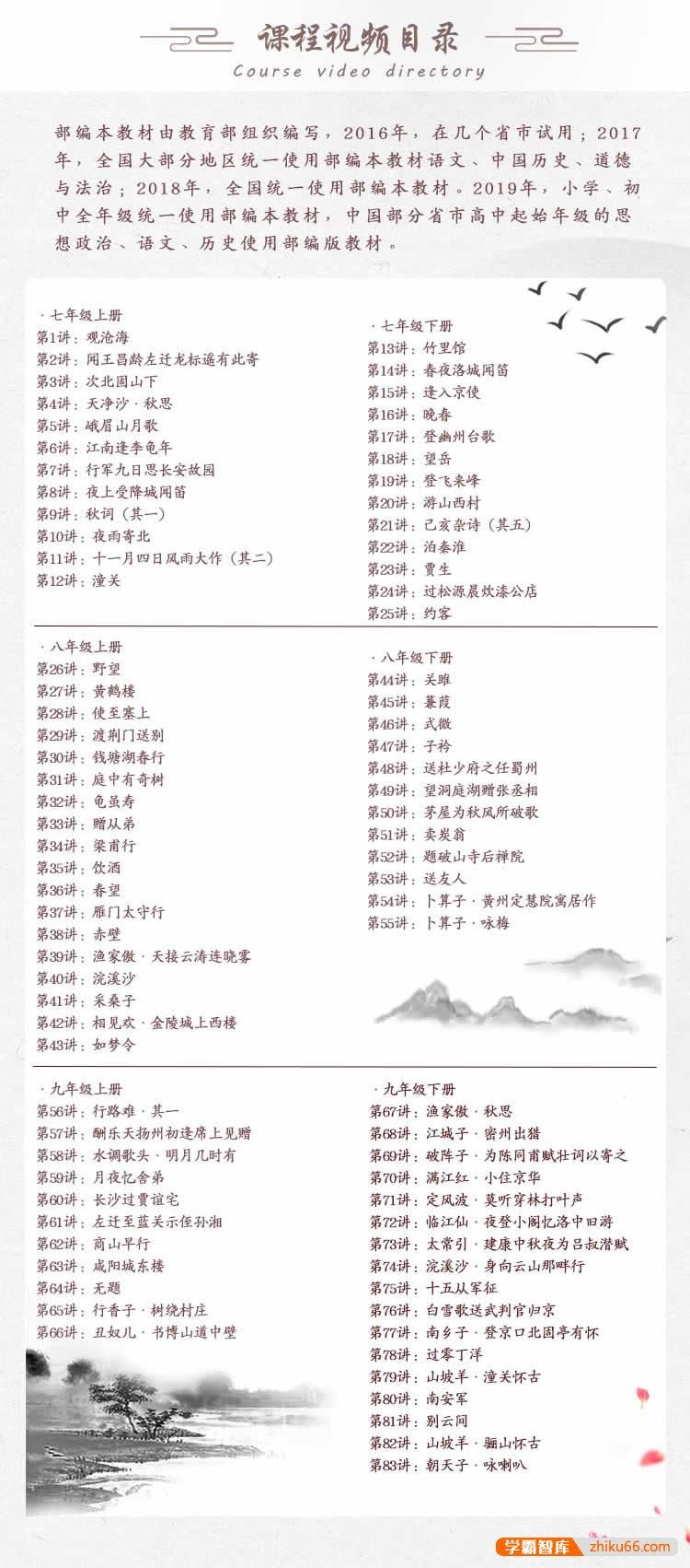 【万门中学】黄鹤初中语文深度进阶诗词专题课程(涵盖部编版初中全部古诗词)