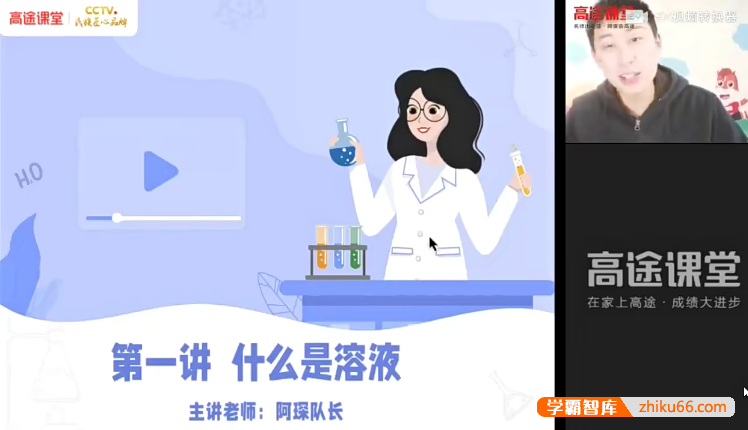 【张立琛化学】张立琛初三中考化学系统班-2021年寒假