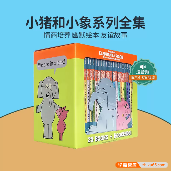 《小猪和小象Elephant and Piggie》最全25册PDF绘本+音频+外教视频