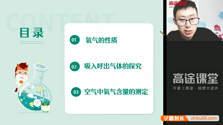 【张立琛化学】2022届张立琛初三中考化学菁英班-2021年暑期