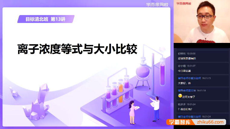 【李炜化学】2021届李炜高二化学目标清北班-2020年秋季