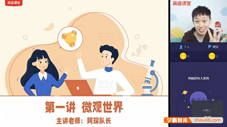 【张立琛化学】张立琛初三中考化学系统班-2021年春季