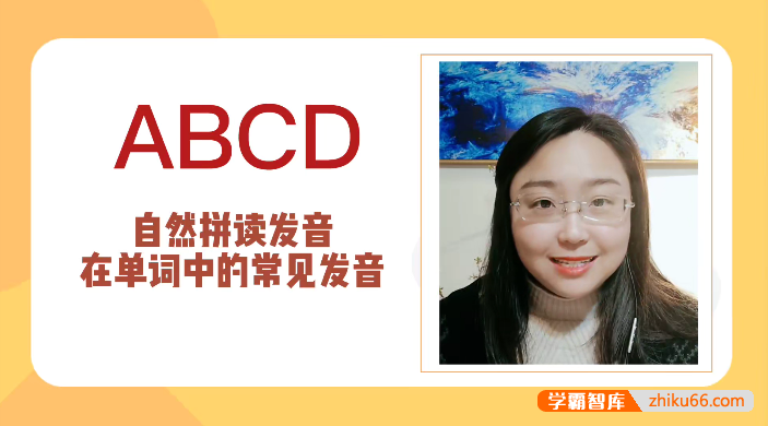 抖音程老师英语自然拼读视频课程