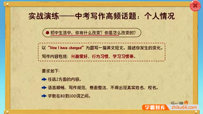 【乐乐课堂】初中中考英语写作课程,15个话题助你快速提升考场英语作文水平