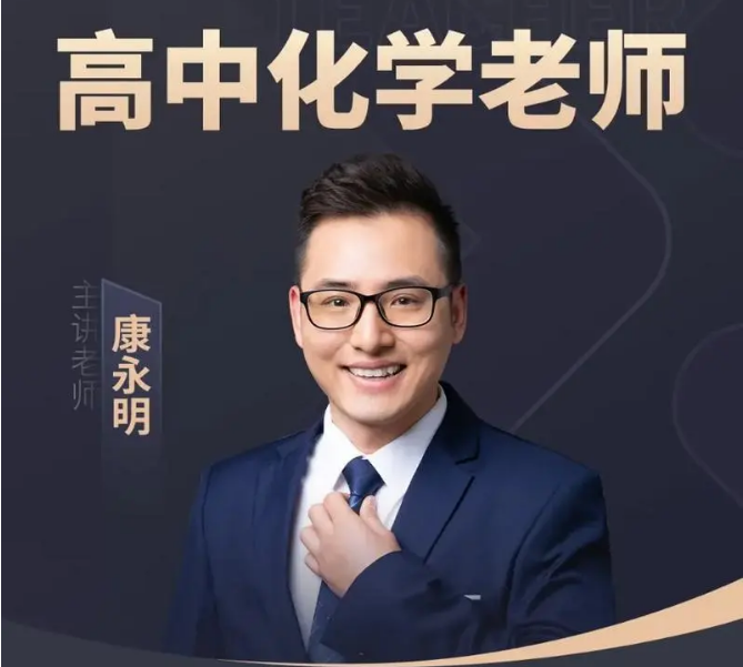 【康永明化学】2023届高三化学 康永明高考化学一轮复习第二阶段