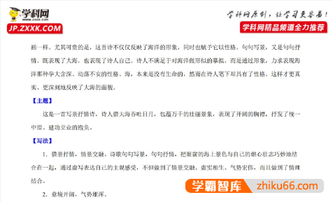 中考语文课内外古诗词赏析大全+常见题汇编