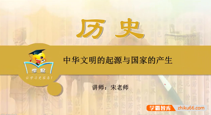 【学科网】初中历史《中国古代史》专题课程