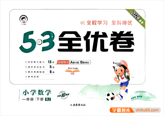 2021-2024全国多版本《5·3全优卷》小学1-6年级语文数学英语测试卷+答案PDF文档