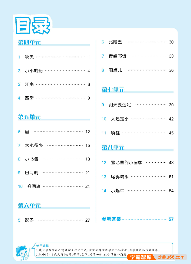 人教版小学语文1-6年级上下册《5·3天天练预习单》提供有效预习的方法,提高自主学习的能力