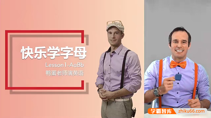 【外教鸭蛋老师演英语】双外教剧情版自然拼读课程