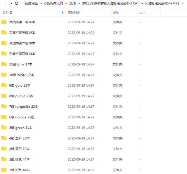 柯林斯大猫BigCat分级阅读1-11级绘本+音频+课件+红黄蓝绿录播课