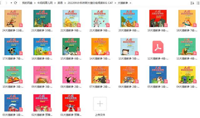 柯林斯大猫BigCat分级阅读1-11级绘本+音频+课件+红黄蓝绿录播课