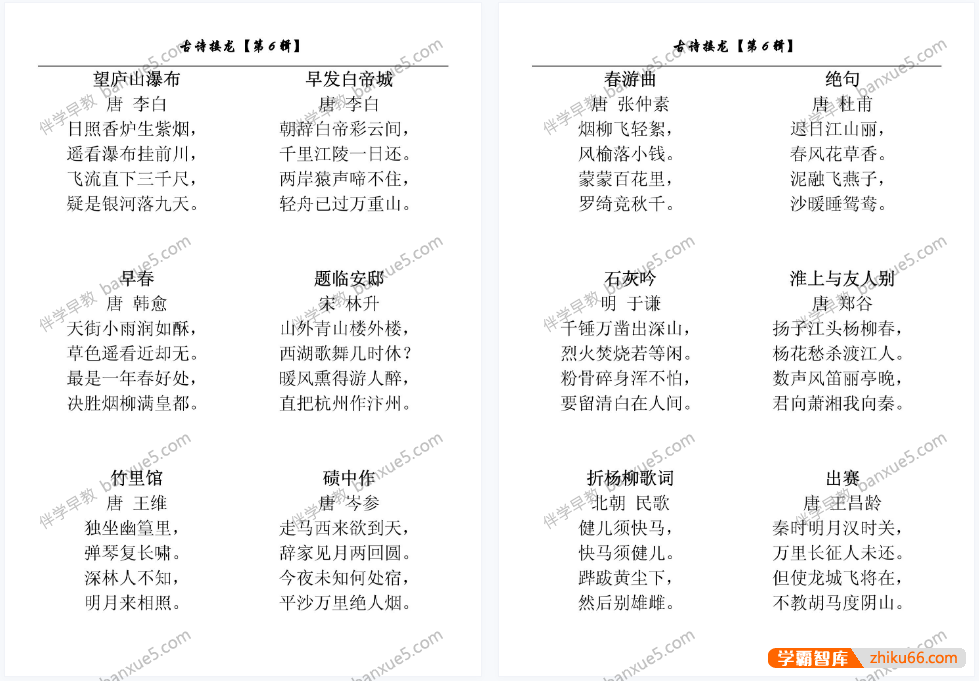 儿童成语启蒙《古诗成语接龙串串书》PDF格式