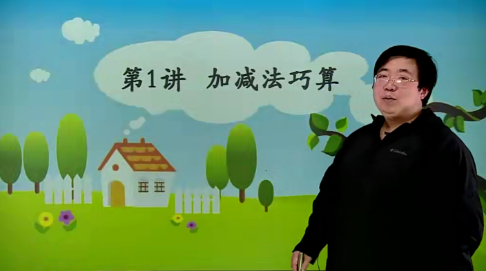 【高思网课】高思学校竞赛数学课本·三年级上册同步课程