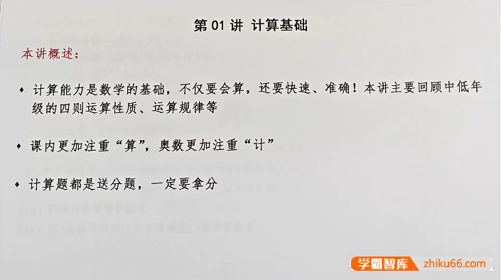 【睿爸小屋】小学奥数七大模块(第一季)全13讲视频课程